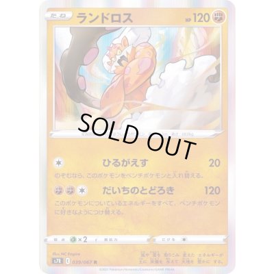 画像1: 〔状態A-〕ランドロス【R】{039/067}