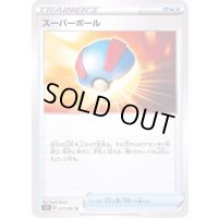 スーパーボール【U】{057/067}