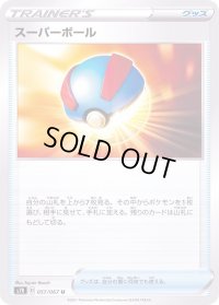 スーパーボール【U】{057/067}