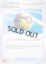 クイックボール(SC2)【-】{009/021}