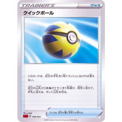 〔状態A-〕クイックボール(SC2)【-】{009/021}