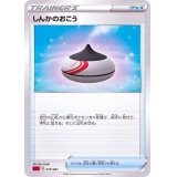 しんかのおこう(SC2)【-】{010/021}