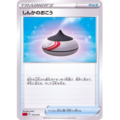 画像1: しんかのおこう(SC2)【-】{010/021}