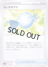 ふしぎなアメ(SC2)【-】{012/021}