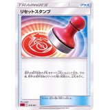 〔状態A-〕リセットスタンプ(SC2)【-】{016/021}