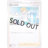 博士の研究/アララギ博士【-】{017/021}