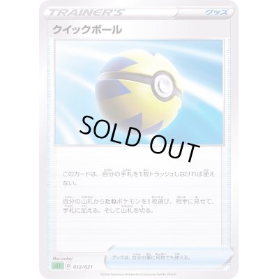 画像1: クイックボール(SEF)【-】{012/021}
