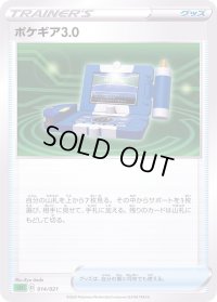 ポケギア3.0【-】{014/021}