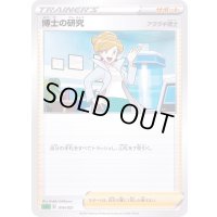 〔状態A-〕博士の研究/アララギ博士【-】{016/021}