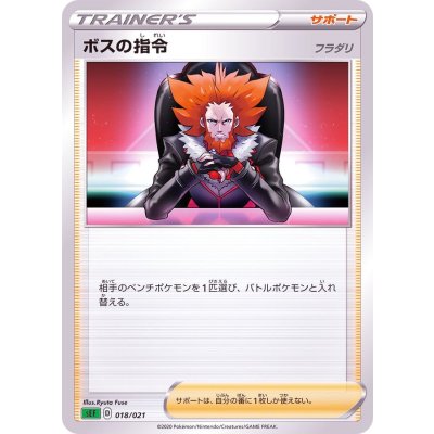 画像1: 〔状態A-〕ボスの指令/フラダリ【-】{018/021}