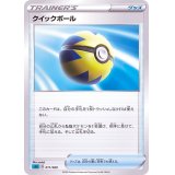 〔状態A-〕クイックボール(SEK)【-】{011/020}