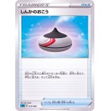 しんかのおこう【-】{013/020}