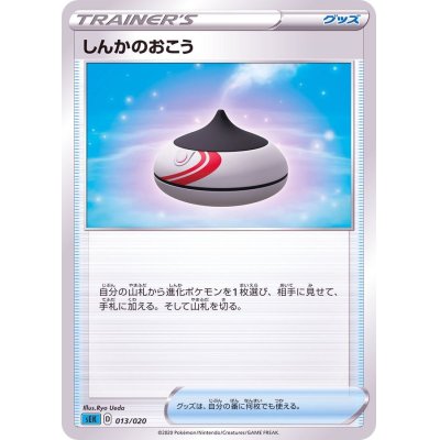 画像1: しんかのおこう【-】{013/020}