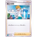博士の研究/アララギ博士【-】{016/020}