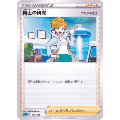 画像1: 〔状態A-〕博士の研究/アララギ博士【-】{016/020}