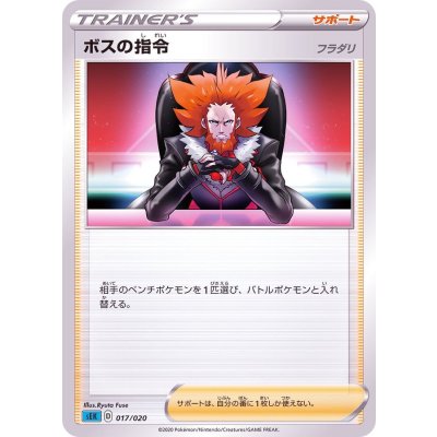 ボスの指令/フラダリ【-】{017/020}