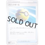 クイックボール【-】{008/033}