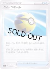 クイックボール【-】{008/033}