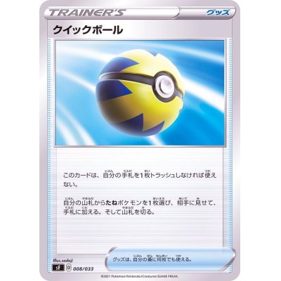 画像1: 〔状態A-〕クイックボール【-】{008/033}