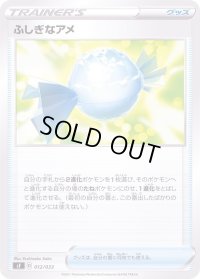 ふしぎなアメ【-】{012/033}