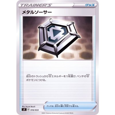 画像1: 〔状態A-〕メタルソーサー【-】{016/033}