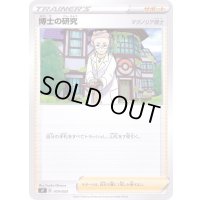博士の研究/マグノリア博士【-】{019/033}