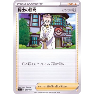 〔状態B〕博士の研究/マグノリア博士【-】{019/033}