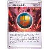 いちげきエネルギー【-】{030/033}