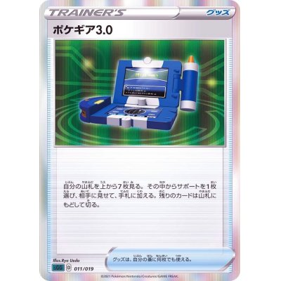 画像1: ポケギア3.0(R仕様)【-】{011/019}