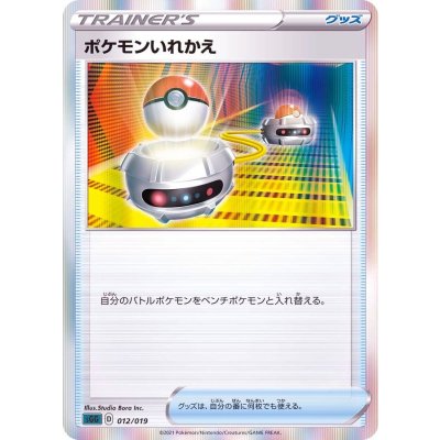 ポケモンいれかえ(R仕様)【-】{012/019}
