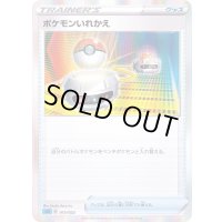 〔状態A-〕ポケモンいれかえ(R仕様)【-】{015/022}