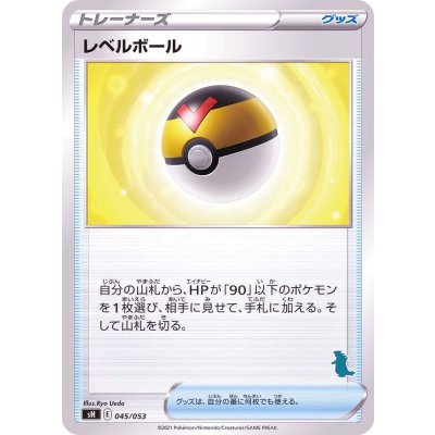 レベルボール(バンギラスマーク)【-】{045/053}