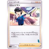 ジャッジマン(バンギラスマーク)【-】{048/053}