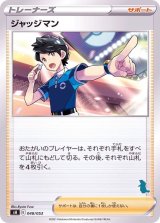 ジャッジマン(バンギラスマーク)【-】{048/053}