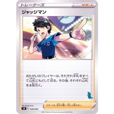 〔状態A-〕ジャッジマン(バンギラスマーク)【-】{048/053}