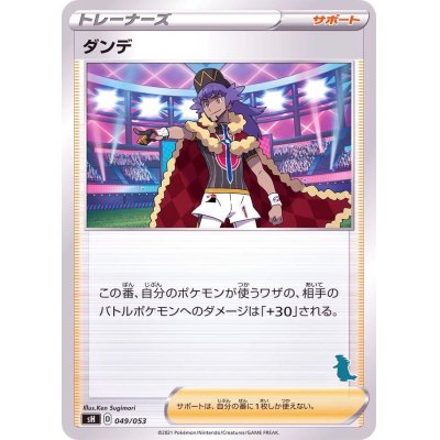 画像1: ダンデ(バンギラスマーク)【-】{049/053}