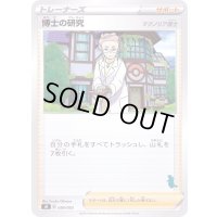 博士の研究/マグノリア博士(バンギラスマーク)【-】{050/053}