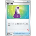 きずぐすり(エースバーンマーク)【-】{040/053}
