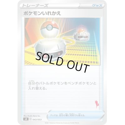 画像1: ポケモンいれかえ(エースバーンマーク)【-】{043/053}