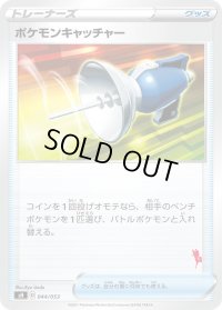 ポケモンキャッチャー(エースバーンマーク)【-】{044/053}