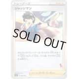 ジャッジマン(エースバーンマーク)【-】{048/053}