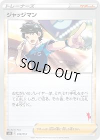 ジャッジマン(エースバーンマーク)【-】{048/053}