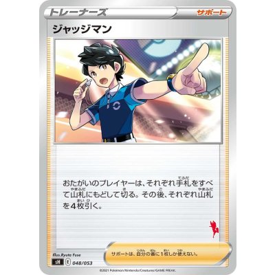 〔状態A-〕ジャッジマン(エースバーンマーク)【-】{048/053}