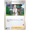 博士の研究/マグノリア博士(エースバーンマーク)【-】{050/053}