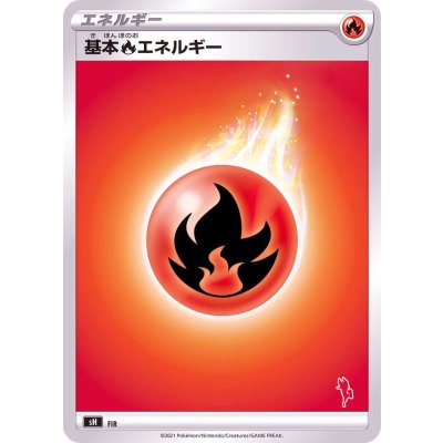 画像1: 〔状態A-〕基本炎エネルギー(SSデザイン/エースバーンマーク)【-】{-}