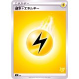 基本雷エネルギー(SSデザイン/ピカチュウマーク)【-】{-}