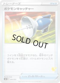 ポケモンキャッチャー(ピカチュウマーク)【-】{044/053}