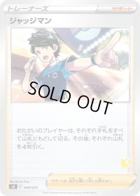 ジャッジマン(ピカチュウマーク)【-】{048/053}