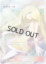 ルザミーネ【SR】{055/050}