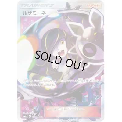 画像1: ルザミーネ【SR】{120/114}